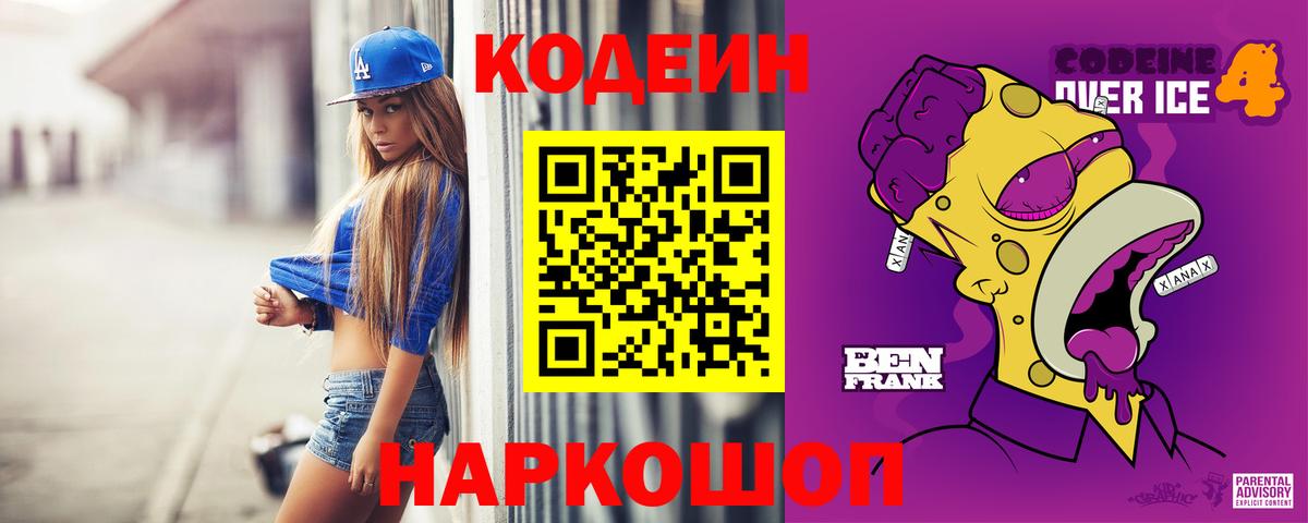 Избербаш  Codein напиток Lean (лин)  Codein Purple Drank  Вход с VPN 