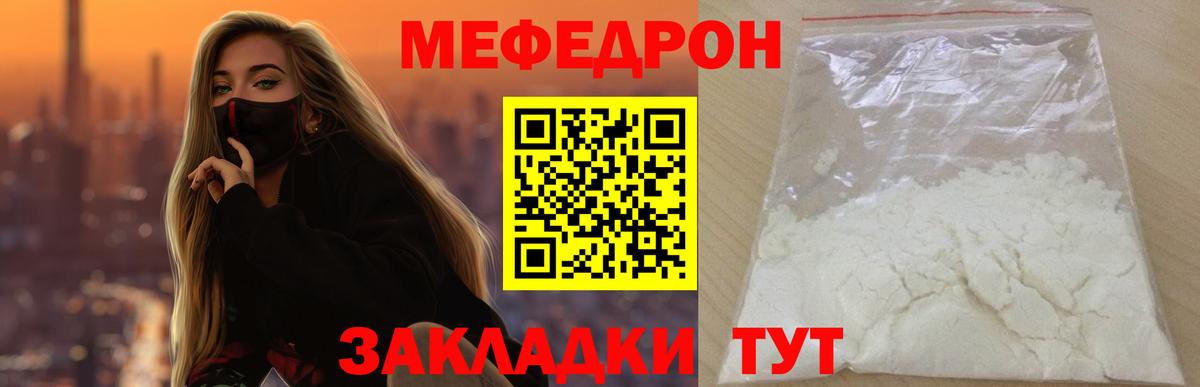 Меф  МЯУ-МЯУ  Вход с VPN  Мефедрон mephedrone  закладки  мега как зайти  МЕФ мука  Избербаш 