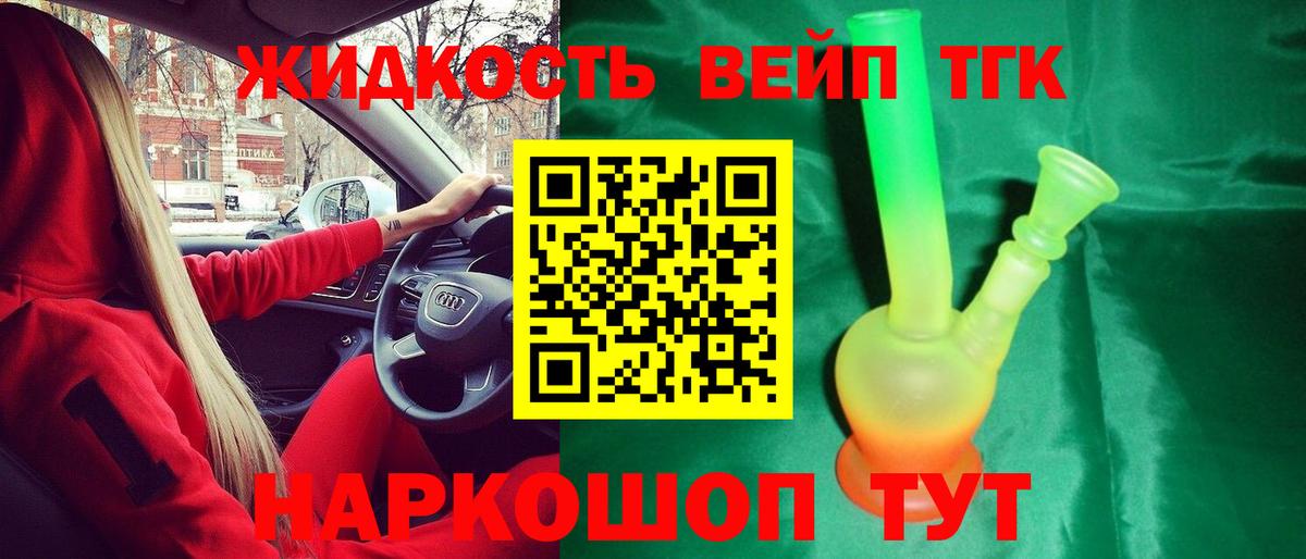 ТГК вейп с тгк Избербаш
